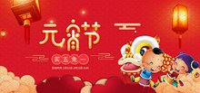 淘宝元宵节全屏促销海报设计psd免费下载