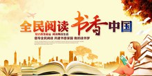 全民阅读书香中国海报分层素材