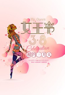 38女王节简约主题海报设计psd下载
