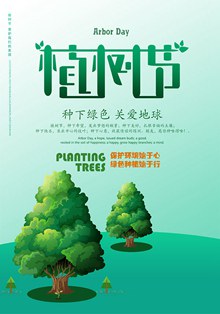 植树节关爱地球公益海报psd下载