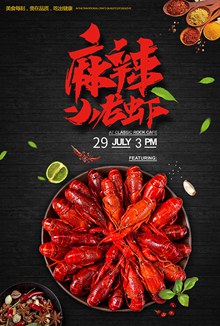 麻辣小龙虾美食宣传海报psd分层素材