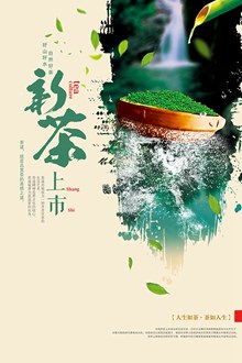春茶上市宣传海报设计psd素材