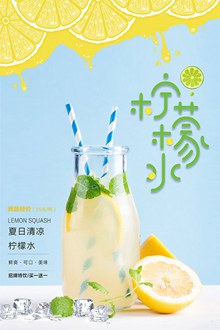 柠檬水果汁饮品广告psd分层素材