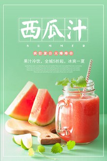 西瓜果汁饮品海报psd图片