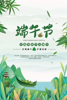 中国传统端午节海报设计psd免费下载