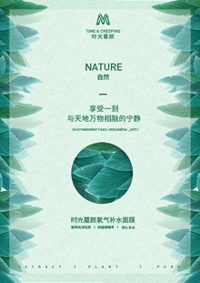创意自然化妆品海报psd分层素材