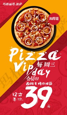 Pizza披萨会员日半价手绘风海报psd下载