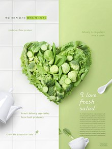 蔬菜爱心绿色健康饮食营养小清新海报psd图片