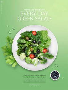 小清新健康饮食蔬菜海报psd分层素材