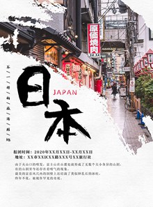 日本旅游海报psd图片