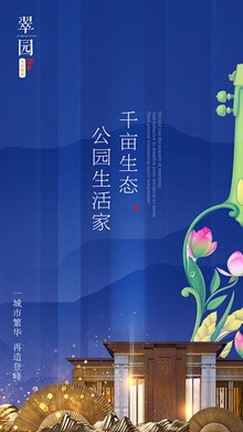 中式地产海报psd素材