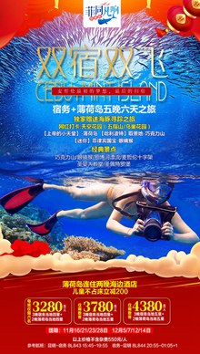 春节菲律宾潜水旅游海报psd分层素材