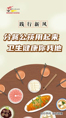 分餐公筷用起来海报设计psd分层素材