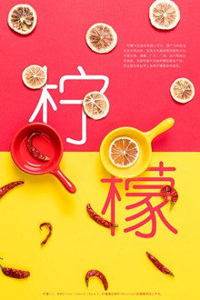 柠檬与辣椒文艺海报分层素材