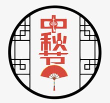中秋节古风文字设计分层素材