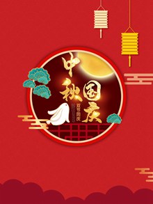 中秋国庆双节同庆海报设计psd图片
