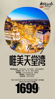 越南天堂湾旅游广告psd图片