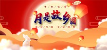 月是故乡圆中秋节海报设计psd图片