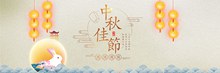 淘宝中秋节主题活动海报设计模板psd图片