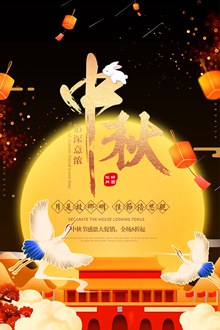 中秋节感恩促销海报设计psd图片
