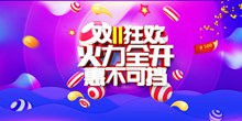 双11狂欢活动海报设计模板psd图片