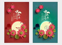 中秋节中秋乐海报矢量图片