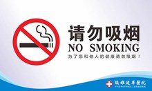 禁止吸烟标识牌矢量图片