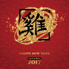 2017鸡年新年海报矢量图片