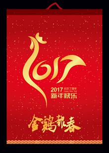 2017新年快乐海报矢量图片