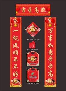 中国邮政吉星高照福字对联模板设计矢量图下载