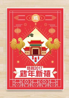 2017鸡年新禧新年海报设计矢量图