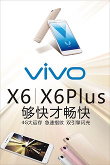 vivox6手机海报x展架模板cdr矢量图片