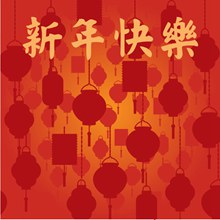 中国风新年快乐矢量图