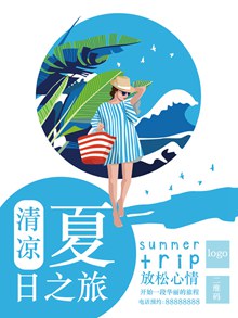 夏日之旅海报矢量图