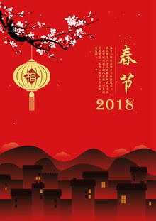 2018春节海报设计矢量图