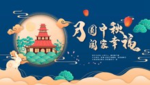 中秋节主题活动海报设计矢量