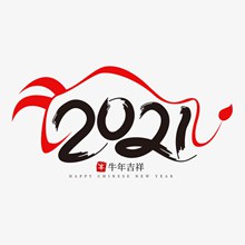 牛年2021艺术字8矢量图片