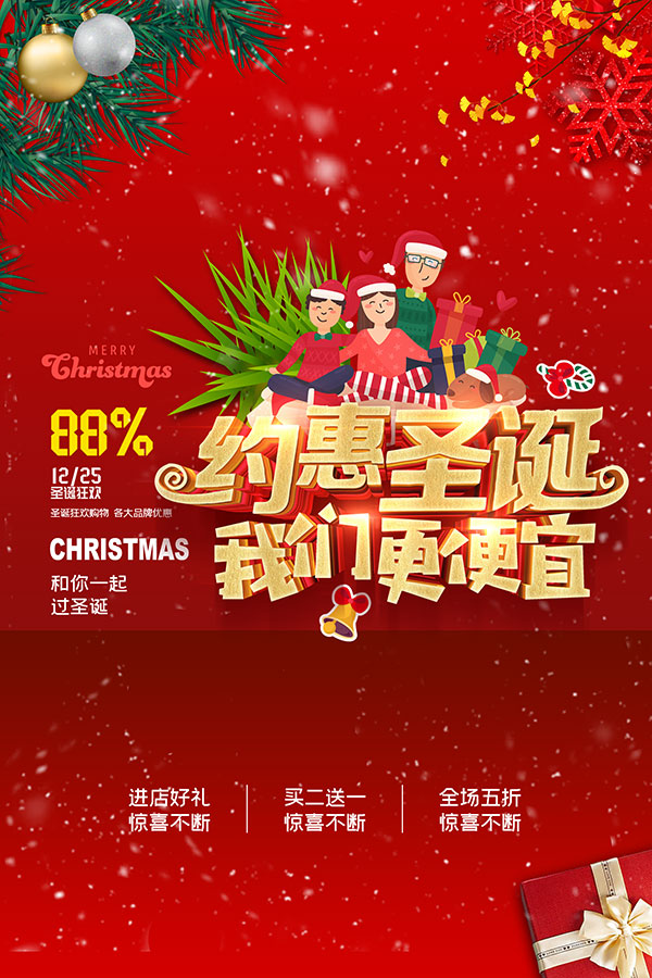 圣诞节快乐PSD促销海报