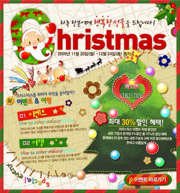 韩国卡通圣诞节广告PSD模板