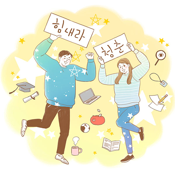 韩国情侣欢乐插画PSD模板