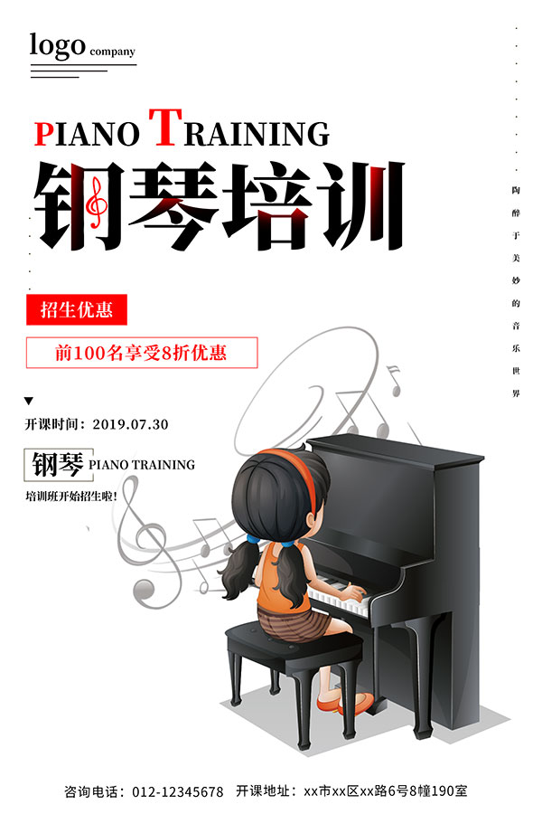 乐器钢琴海报PSD模板