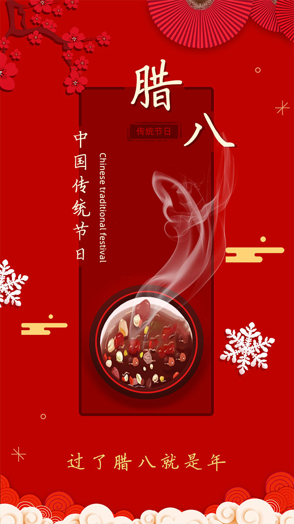 腊八中国传统节日海报