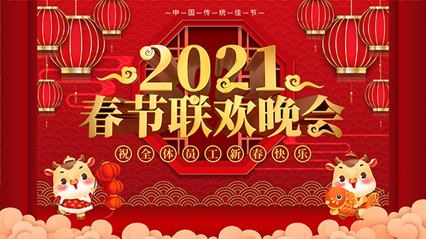 2021牛年春节联欢晚会宣传海报PSD模板