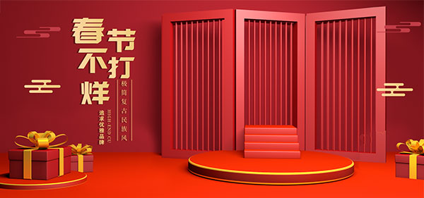 淘宝红色喜庆春节海报设计PSD模板