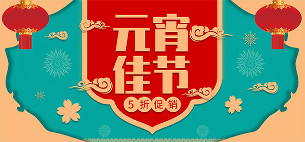 复古元宵节banner