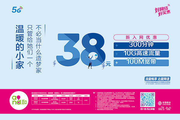 中国移动38节活动海报PSD模板