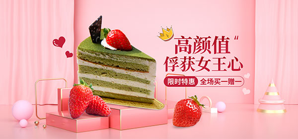 淘宝甜点蛋糕促销海报设计PSD模板