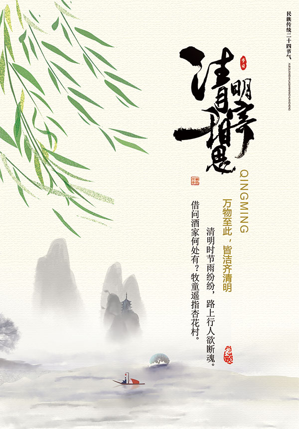 素雅清明节宣传海报