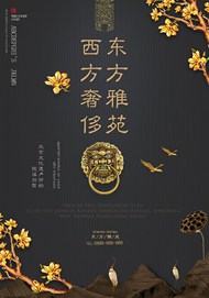 中国风东方雅苑地产海报