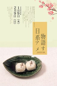 日系物语海报